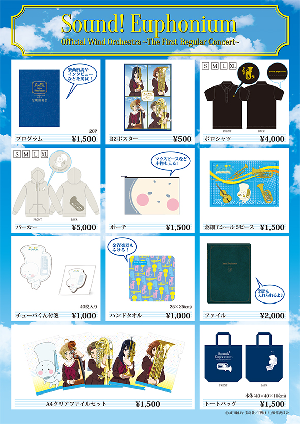 160920-Euphonium_goods.jpg