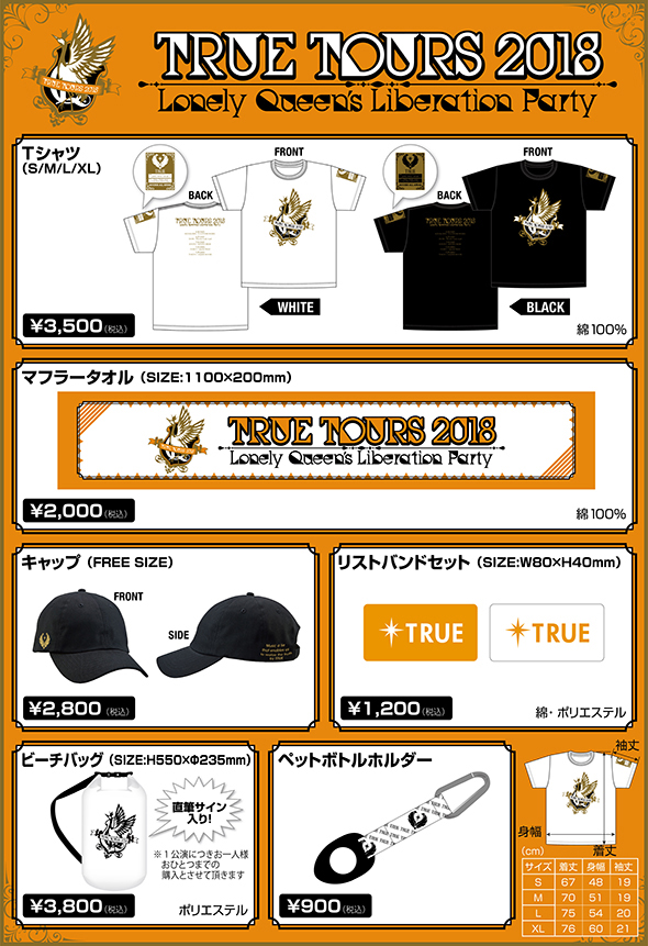 180711-TRUE_goodsPOP.jpg