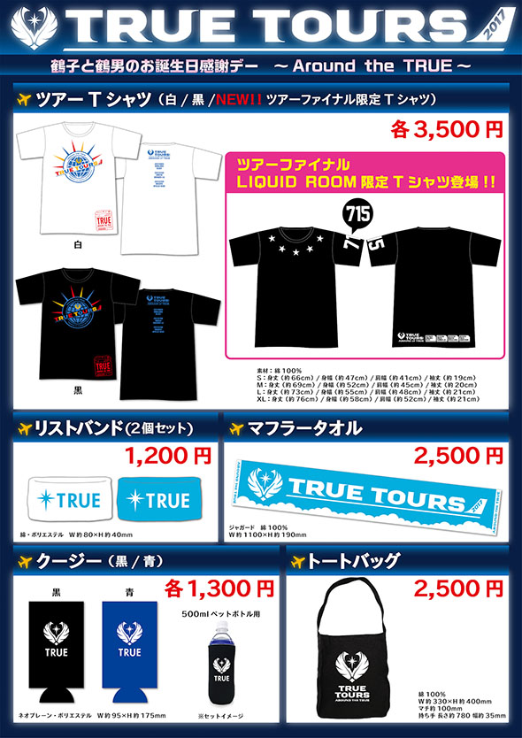 170709-TRUE_goods.jpg