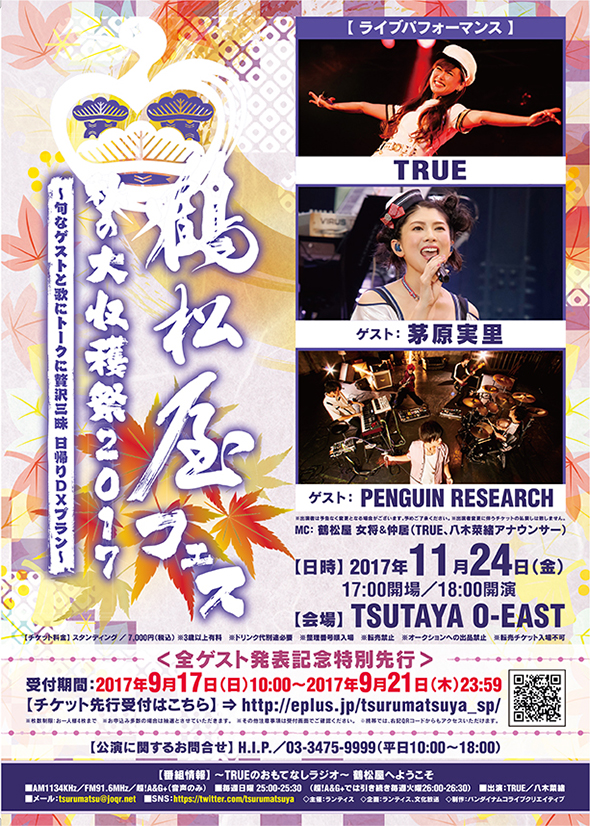 170917-tsurumatsuya_fes02.jpg